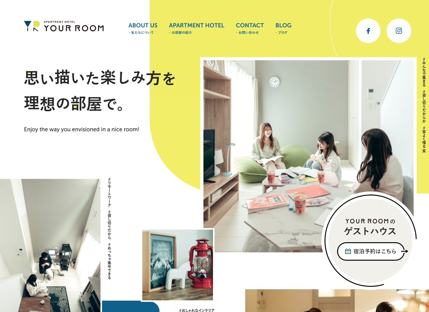 Your Roomのウェブサイトが完成しました 熊本のおしゃれなアパートメントホテル Your Room は旅行 デート パーティーなど様々なシーンでご利用頂けます