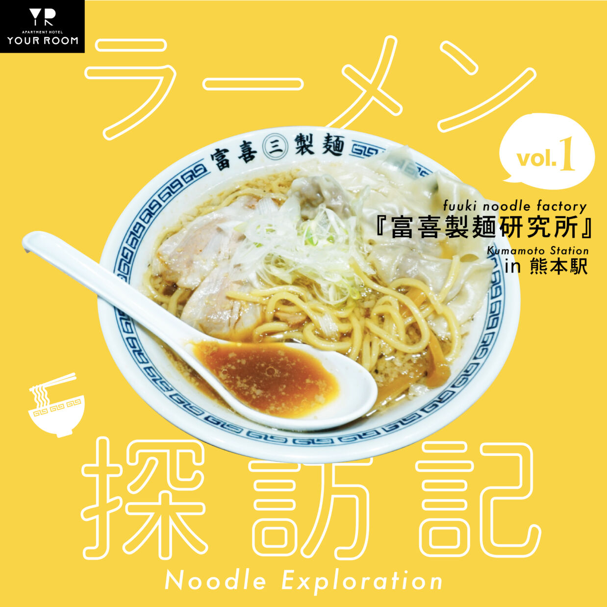新企画【ラーメン探訪記🍥】