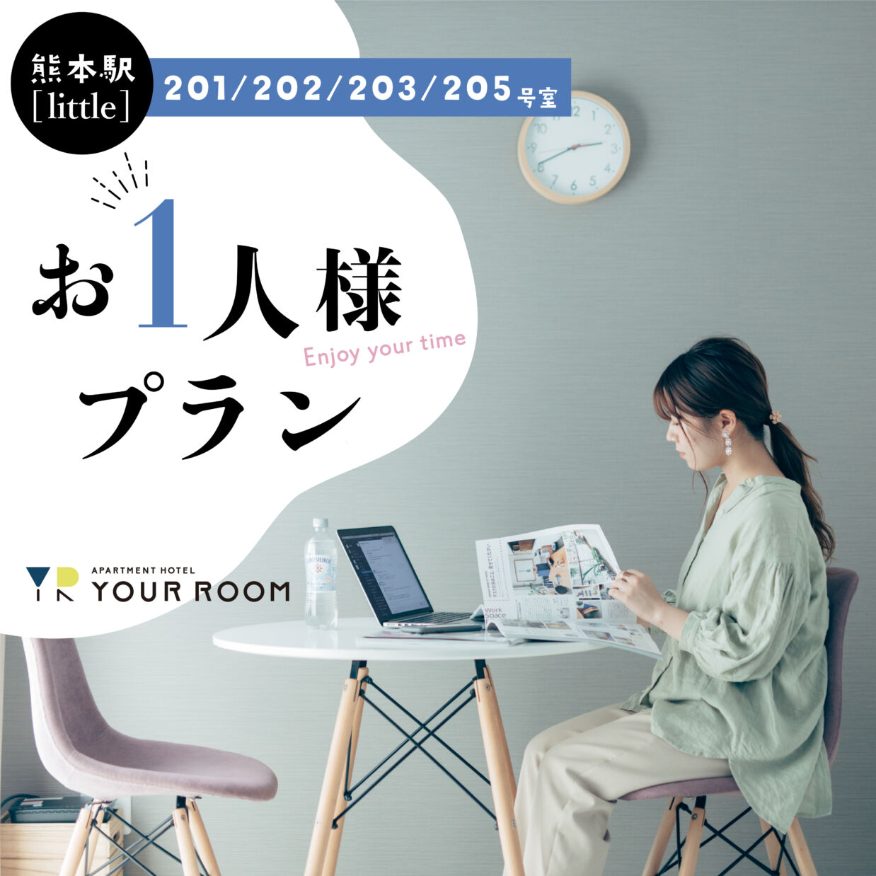 『お一人様プラン』できました🪴
